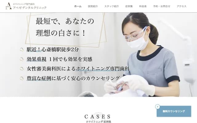 Apaiser Dental Clinic - 大阪府大阪市中央区心斋桥筋1-1-1 心斋桥经典大厦9楼