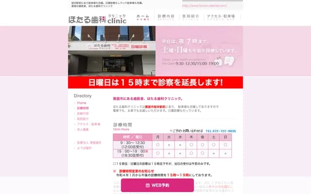 Hotaru Dental Clinic - 1-7-20-102 Sakurai, Minoo, Osaka