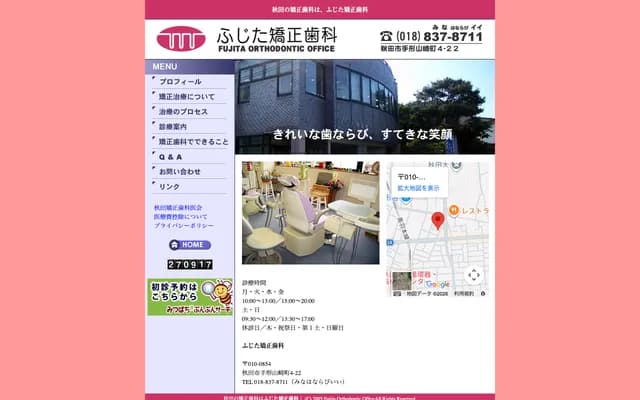 Fujita Orthodontic Dental Clinic - 4-22 Tegata Yamazakimachi, Akita, Akita