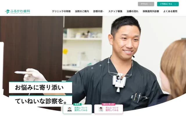 古川牙科 - 大阪府大阪市生野区巽东2-11-23