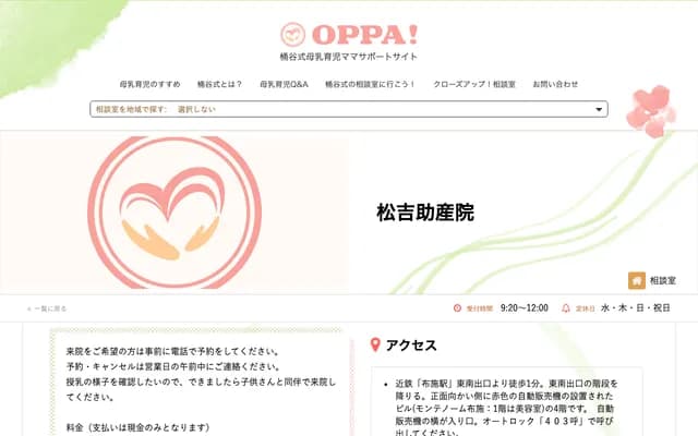 Matsuyoshi Midwifery Clinic