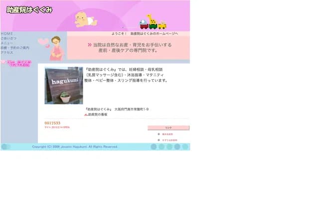 Hagukumi Midwifery Clinic - 1-9 Tokiwamachi, Kadoma, Osaka