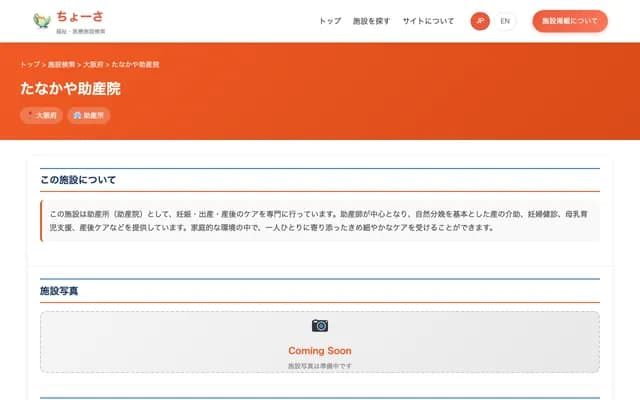 Tanakaya Midwifery Clinic - 1-8-38-1004 Uchindaicho, Miyakojima-ku, Osaka