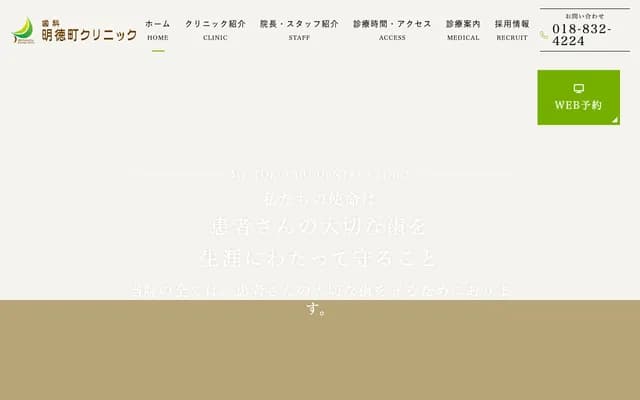 明德町牙科診所