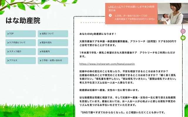 Hana Midwifery Clinic - 3-2-7 Uchindaicho, Miyakojima-ku, Osaka
