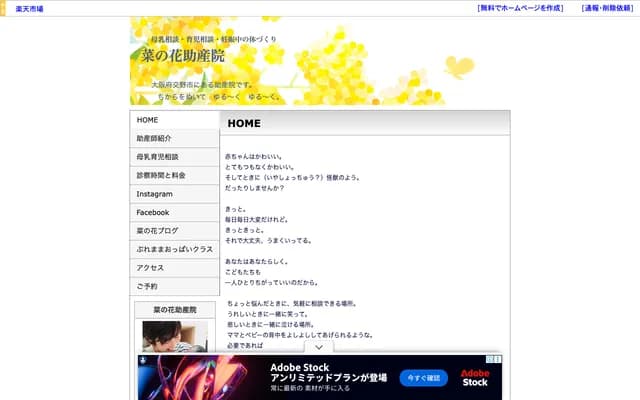 Nanohana Midwifery Clinic - 6-15-21 Myokenzaka, Katano, Osaka