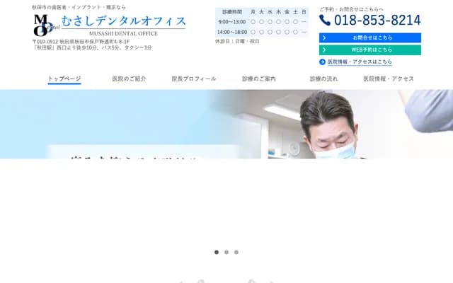 Musashi Dental Office - 4-8 Hodono Torimachi, Akita, Akita