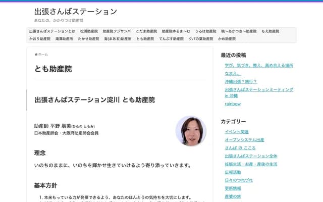 Tomo Midwifery Clinic - Kashima, Yodogawa-ku, Osaka, Osaka