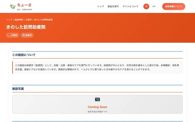 기노시타 방문 조산원