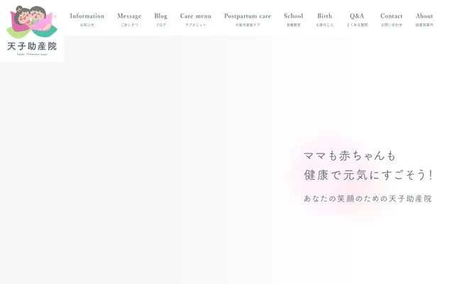 天子助产院