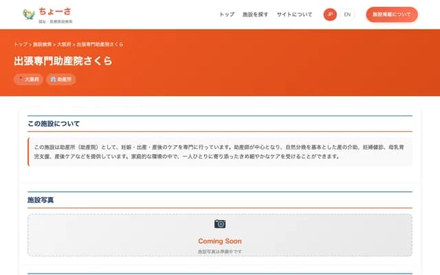 Home Visit Midwifery Clinic Sakura - 28-11-2 Oki-machi, Kadoma, Osaka