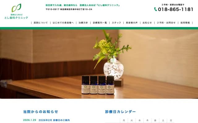 Toshi Dental Clinic - 3-10-24 Izumi Chuo, Akita, Akita