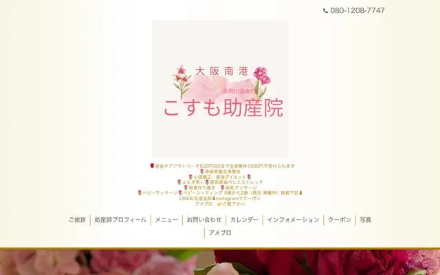 Cosmo Midwifery Clinic - Seaside Residence Cosmosquare Ekimae 1136, 1-25-10 Nanko-kita, Suminoe-ku, Osaka, Osaka