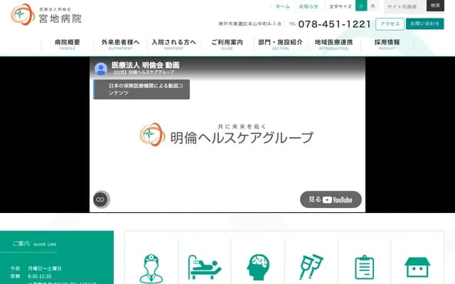 宮地醫院 - 兵庫縣神戶市東灘區本山中町4丁目1番8號