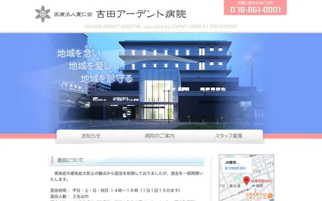 吉田雅頓醫院 - 兵庫縣神戶市灘區灘北通5丁目9番1號