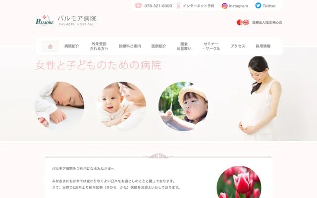 帕爾摩爾醫院 - 兵庫縣神戶市中央區北長狹通4-7-20