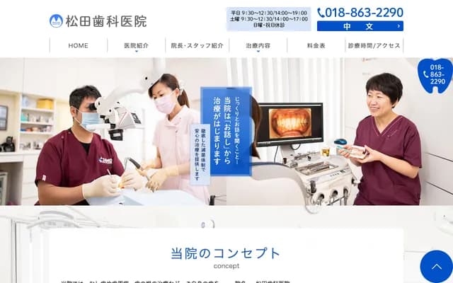 Matsuda Dental Clinic - 2-6-12 Izumi Chuo, Akita, Akita