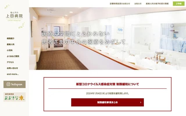 母與子的上田醫院 - 兵庫縣神戶市中央區國香通1丁目1番4號