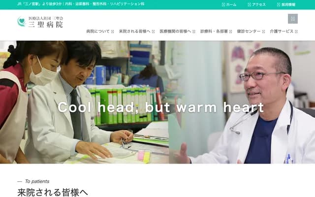 三聖醫院 - 兵庫縣神戶市中央區琴之緒町4丁目2番5號