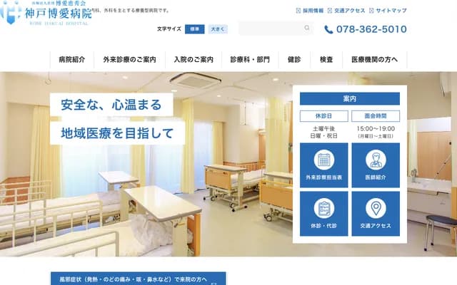 神戶博愛醫院 - 兵庫縣神戶市中央區元町通7丁目1-17