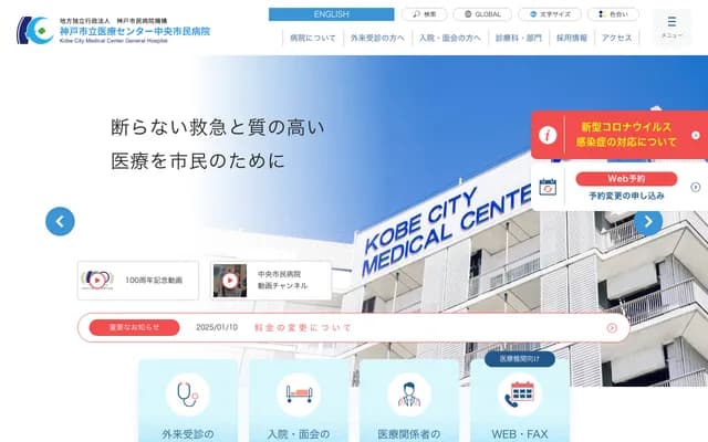 神戶市立醫療中心中央市民醫院 - 兵庫縣神戶市中央區港島南町2丁目1番1號