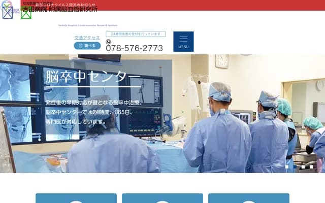 吉田醫院 - 兵庫縣神戶市兵庫區大開通9丁目2番6號