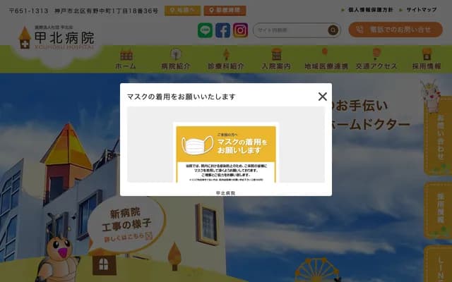 甲北醫院 - 兵庫縣神戶市北區有野中町1丁目18番36號