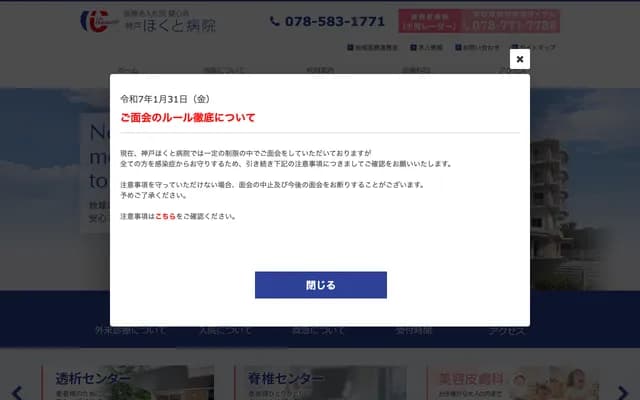 神戶北斗醫院 - 兵庫縣神戶市北區山田町下谷上字梅木谷37番3