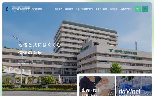 神戶市立醫療中心 西市民醫院 - 兵庫縣神戶市長田區一番町2丁目4番地
