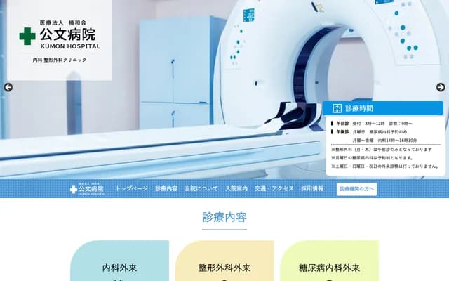 公文醫院 - 兵庫縣神戶市長田區梅之香町1丁目12番7號