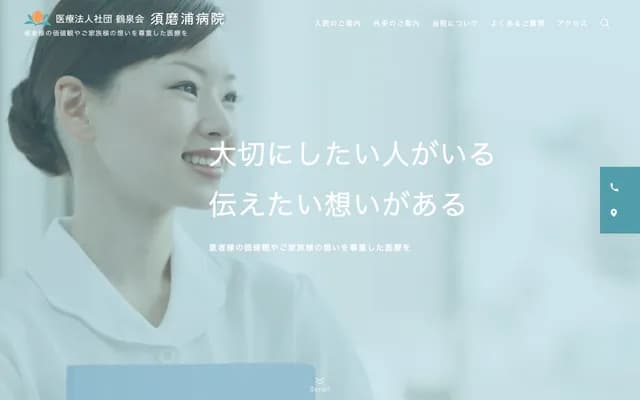 須磨浦醫院