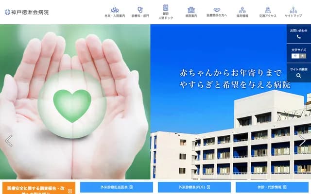 神戶德洲會醫院 - 兵庫縣神戶市垂水區上高丸1丁目3番10號