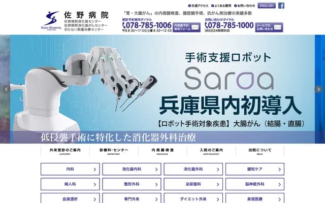 佐野醫院 - 兵庫縣神戶市垂水區清水丘2丁目5番1號