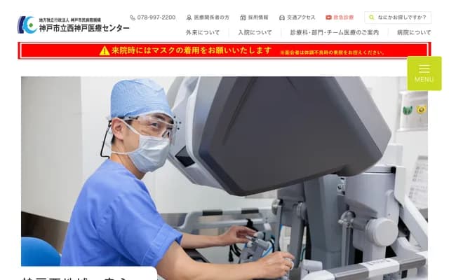 神戶市立西神戶醫療中心 - 兵庫縣神戶市西區糀台5丁目7番地1