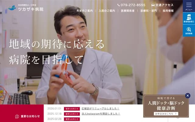 冢崎医院 - 兵库县姬路市网干区和久68番1