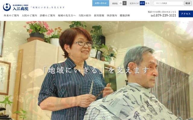 入江醫院 - 兵庫縣姬路市飾磨區英賀春日町2丁目25番地