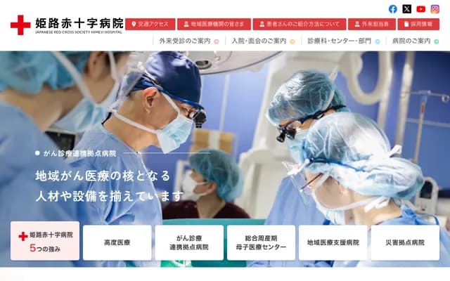 姫路紅十字醫院 - 兵庫縣姫路市下手野1丁目12番1號