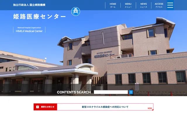 姬路醫療中心 - 兵庫縣姬路市本町68番地