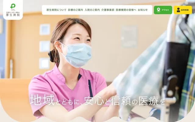 厚生醫院 - 兵庫縣姬路市御立西4-1-25