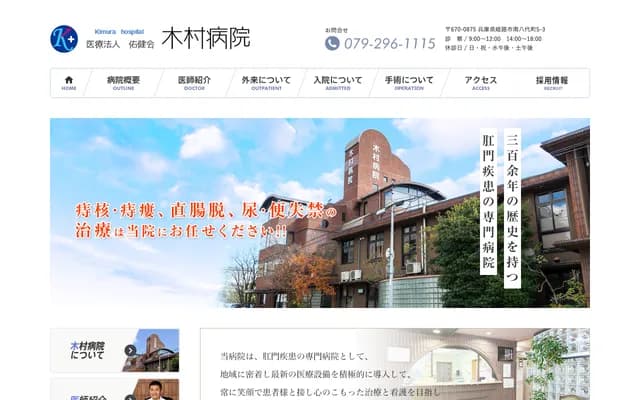 木村醫院 - 兵庫縣姬路市南八代町5番3號