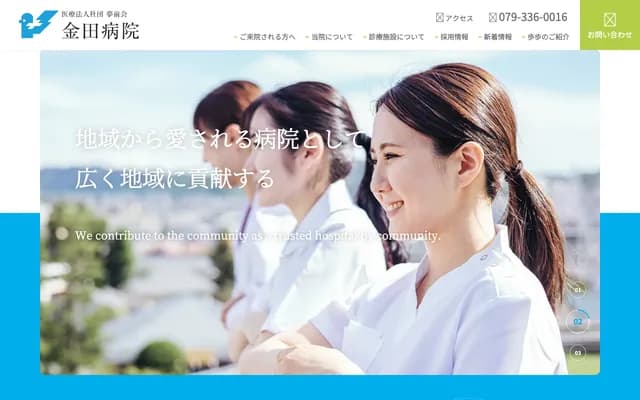 金田醫院 - 兵庫縣姬路市夢前町前之庄2934番地1