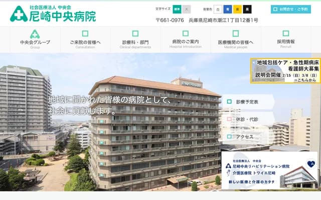 Amagasaki Chuo Hospital