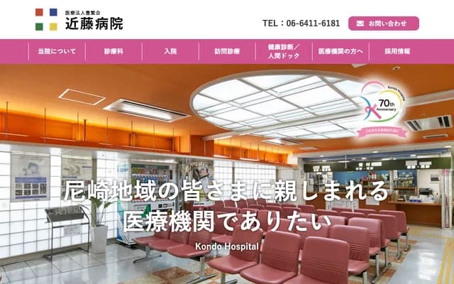 Kondo Hospital - 114 Showa-dori 4-chome, Amagasaki, Hyogo