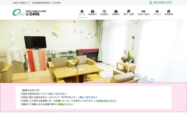 Tachibana Hospital - 4-3-18 Tachibanacho, Amagasaki, Hyogo