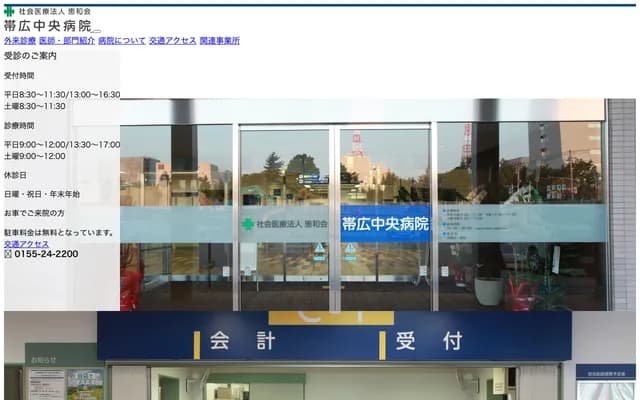 오비히로 주오 병원