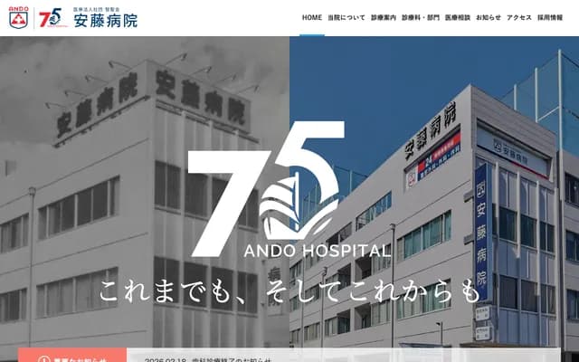Ando Hospital - 5-19-16 Higashinanbacho, Amagasaki, Hyogo