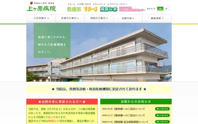上原醫院