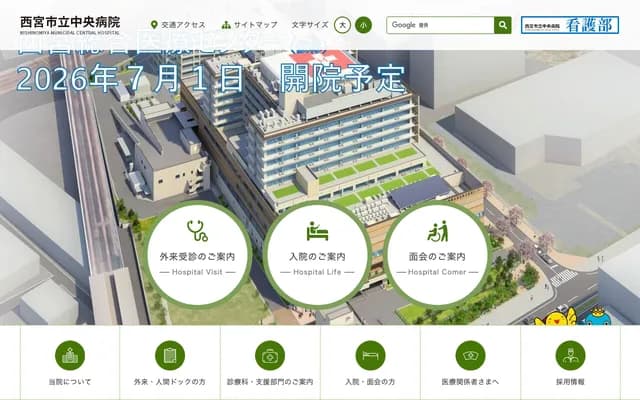 西宮市立中央醫院 - 兵庫縣西宮市林田町8番24號