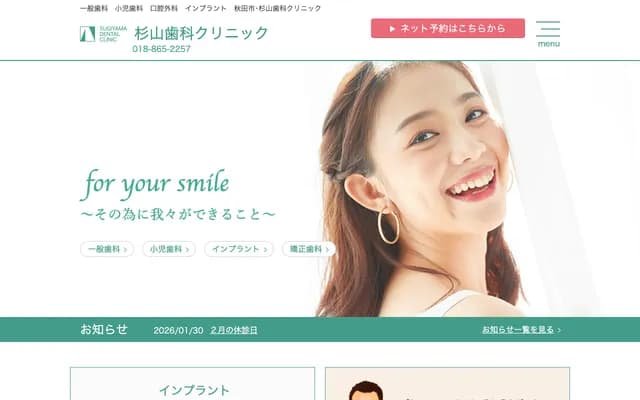 Sugiyama Dental Clinic - 3-5-15 Sanno, Akita, Akita