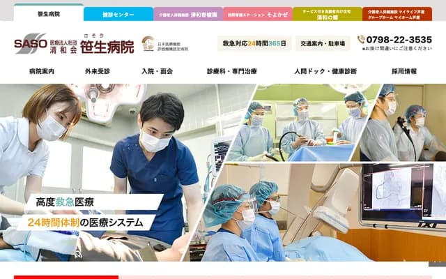 笹生醫院 - 兵庫縣西宮市弓場町5番37號